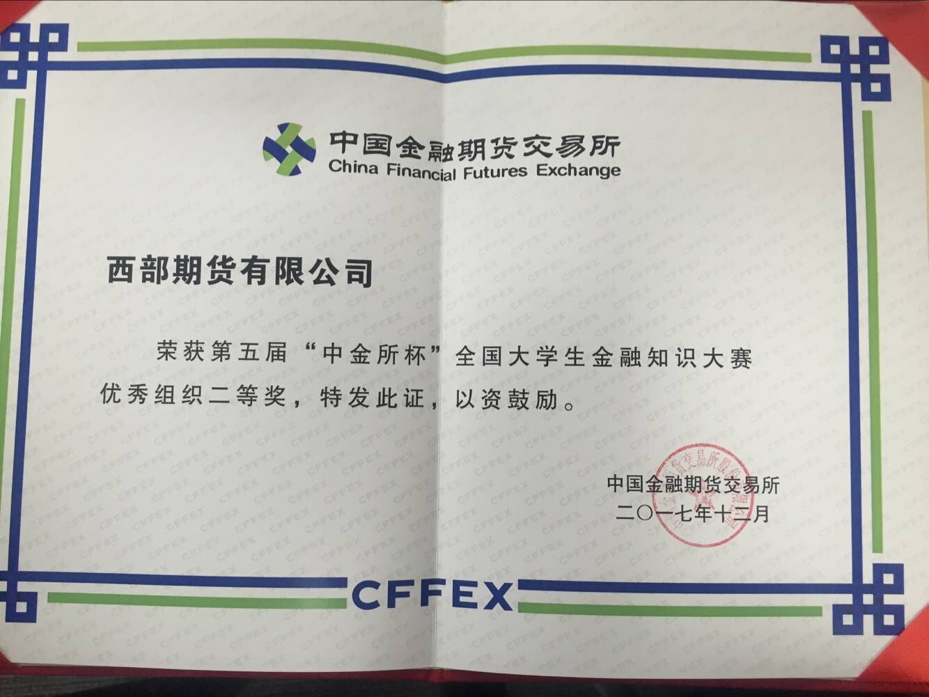 1514279195902978.jpg 中金杯获奖照片.jpg