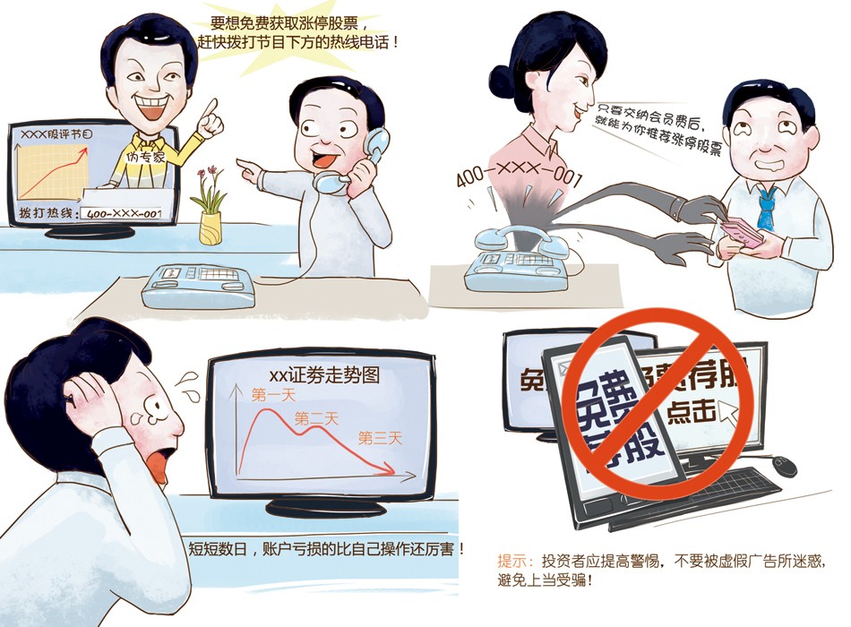 1495419665759641.jpg 漫画:非法广告(证监局).jpg