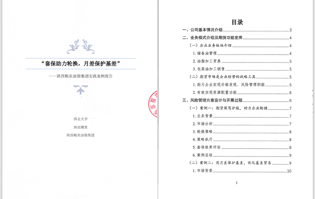 1662533219647078597.png 1.案例报告展示.png