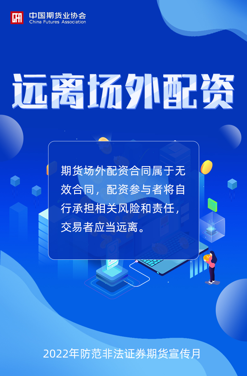 1653461065496026230.jpg 5、远离场外配资.jpg